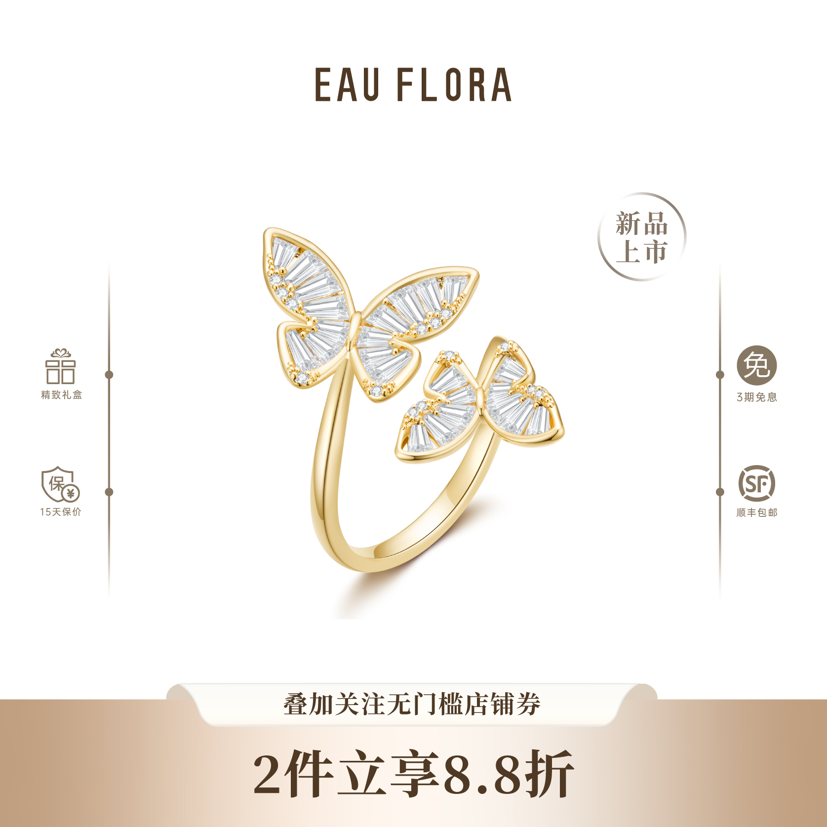 EAUFLORA双生蝴蝶戒指高级感