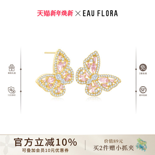 耳畔灵动蝶舞 水滴锆石流光闪耀