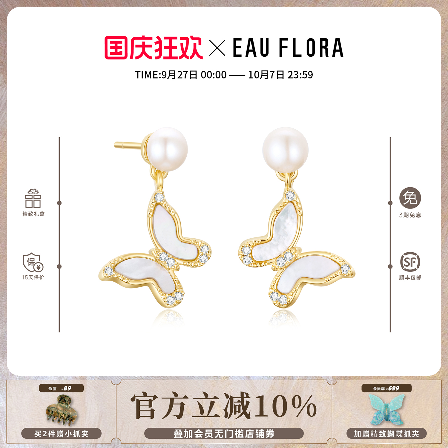 EAUFLORA白贝蝴蝶耳钉珍珠耳饰