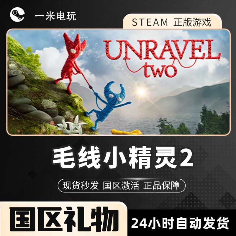 Steam正版 毛线小精灵2 崩解2 Unravel Two PC英文 冒险解谜 多人