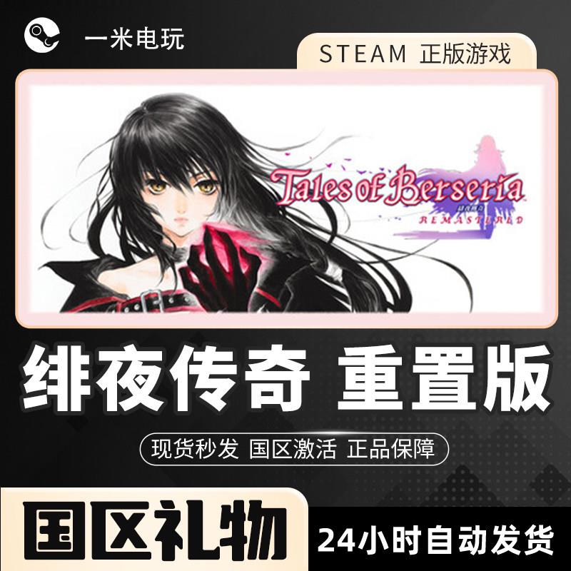 绯夜传奇 重置版 Remastered Steam正版PC 动作角色扮演 女性主角