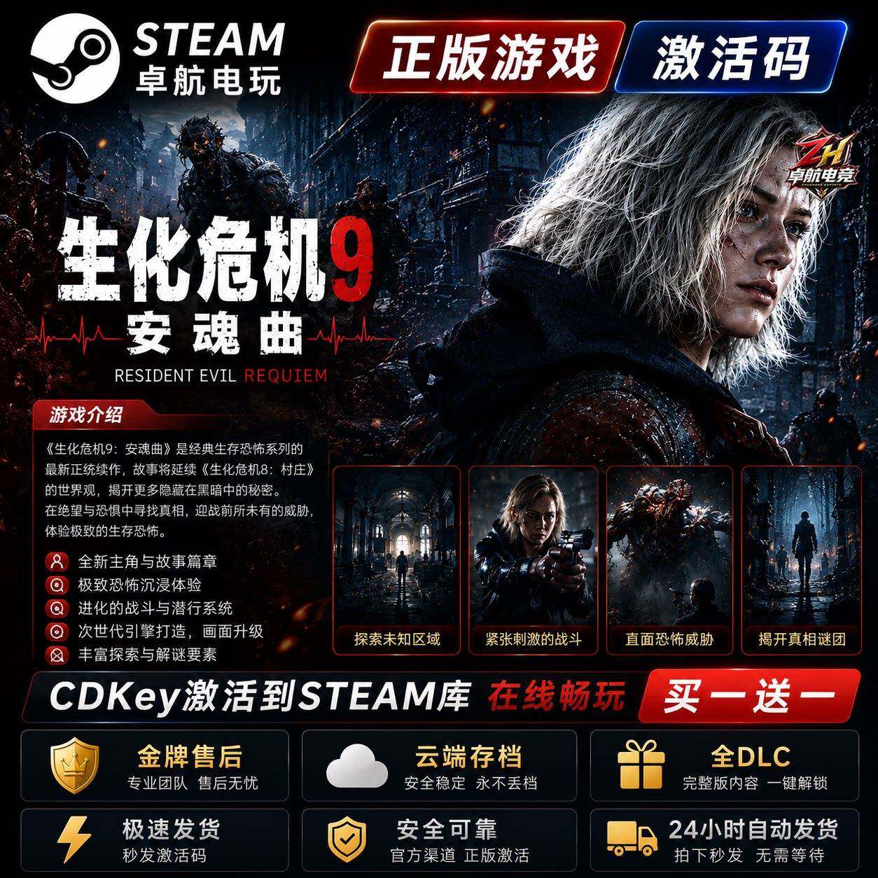 生化危机9安魂曲Steam游戏激活码PC Resident Evil Requiem生化9