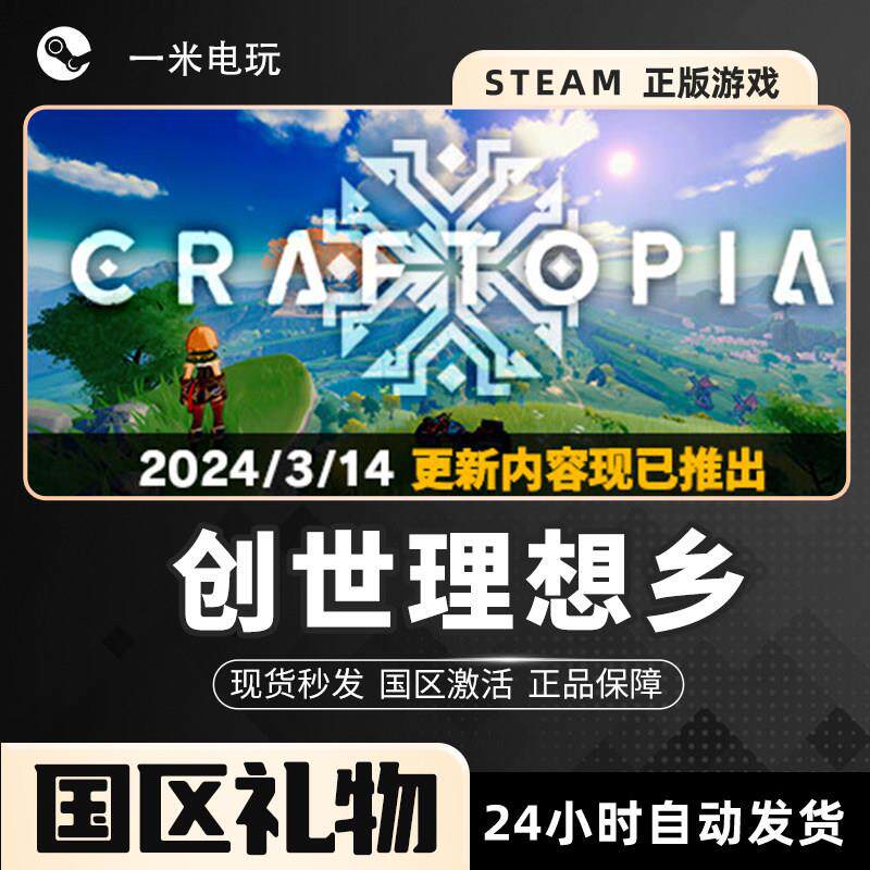 STEAM正版 PC中文 创世理想乡 Craftopia 开放世界生存制作