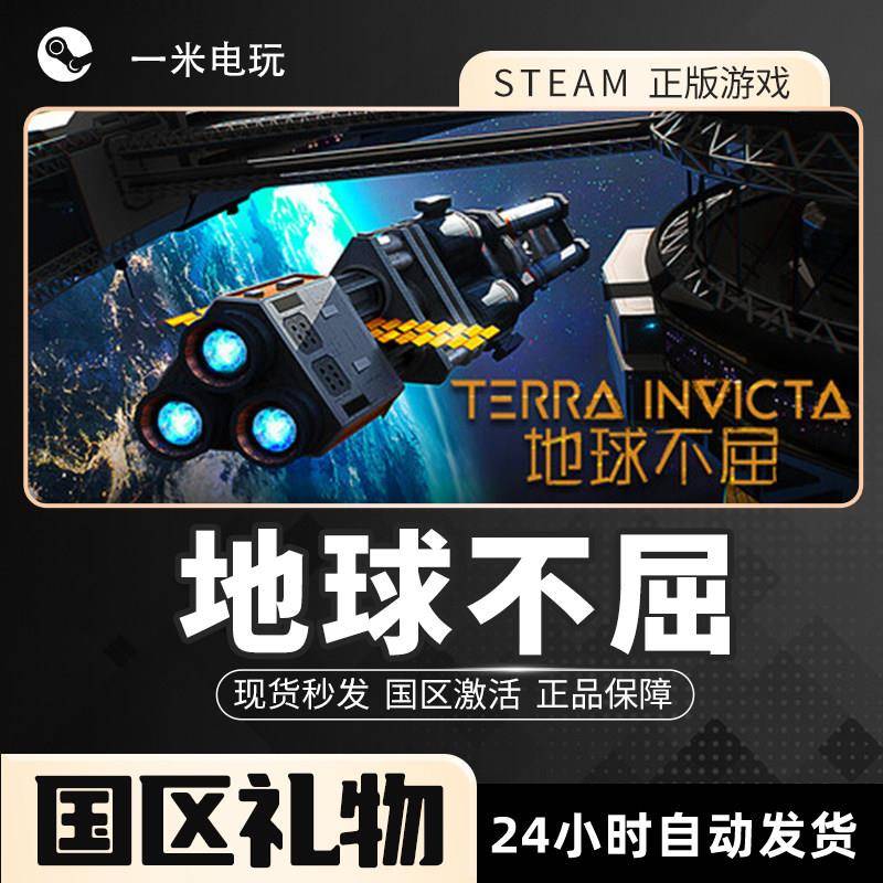 地球不屈 Terra Invicta Steam正版PC 回合战略 重玩价值 模拟