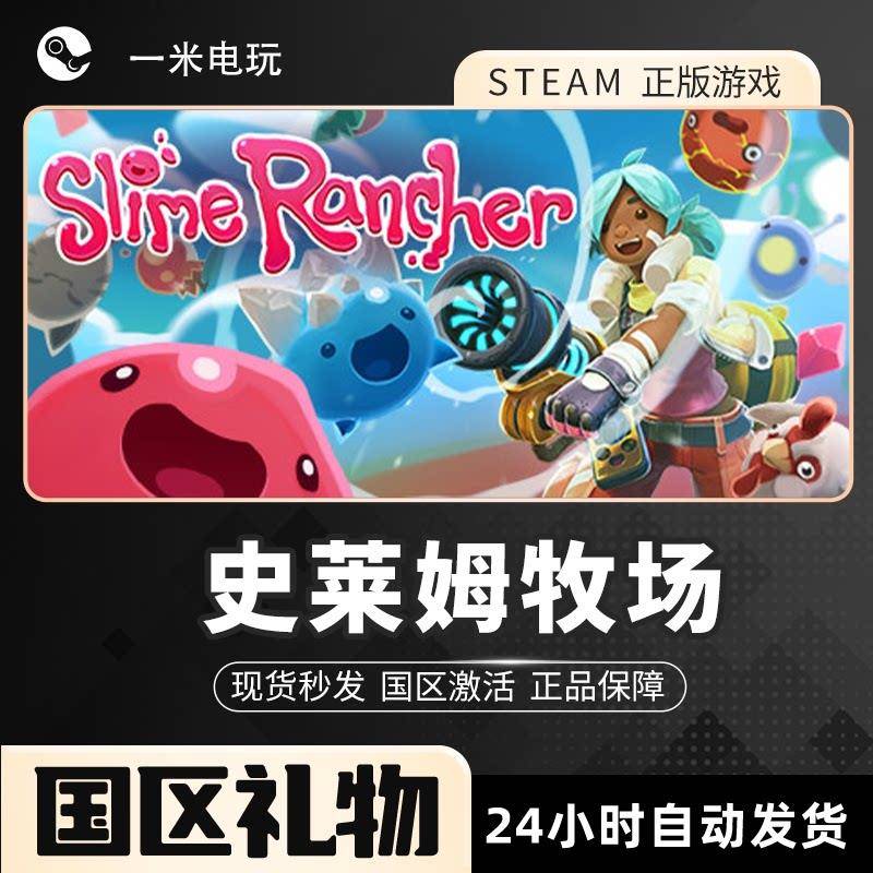 STEAM正版史莱姆牧场 Slime Rancher PC中文 史莱姆农场 可爱