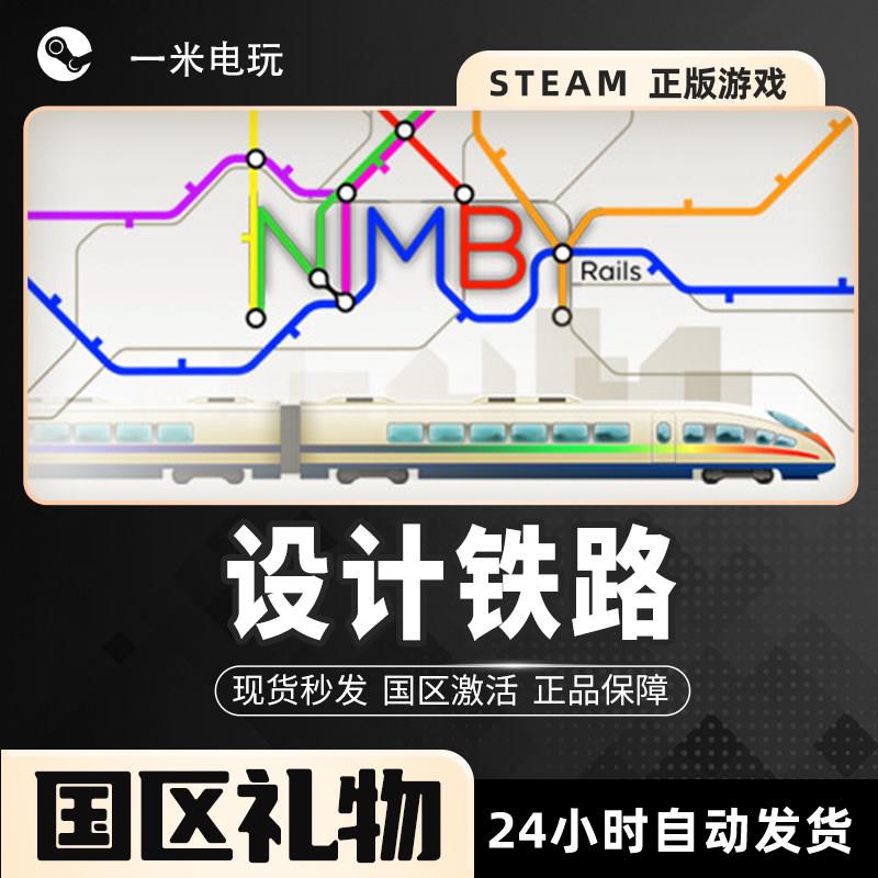 Steam正版PC 设计铁路 NIMBY Rails 城市营造 经济管理 交通运输