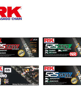 RK摩托车大中排量改装油封链条 525XSO GXW ZXW适用各个车型