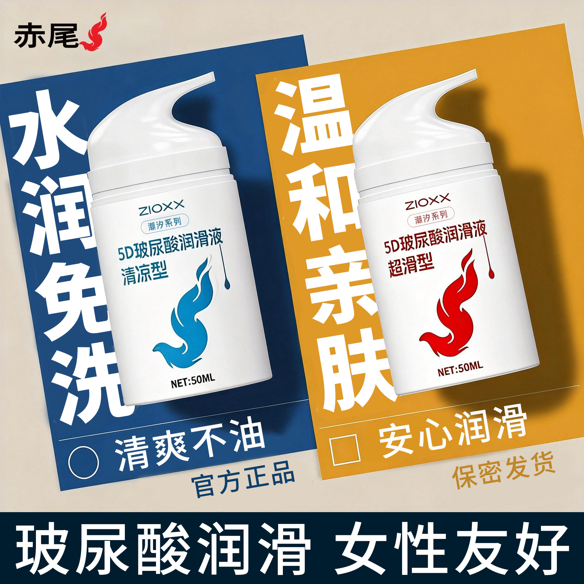 赤尾 人体润滑液私处免洗飞机杯玻尿酸夫妻性爱润滑油阴道润滑剂