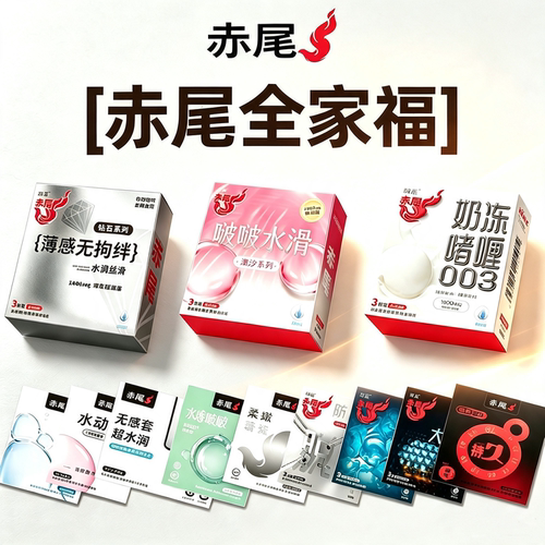 赤尾避孕套超薄玻尿酸安全套