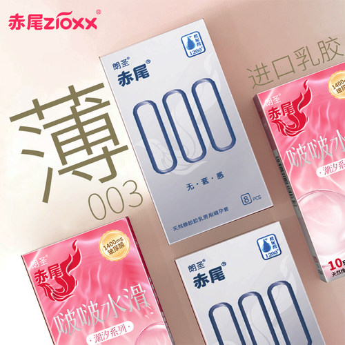【000无套感】赤尾避孕套