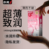 赤尾避孕套超水润玻尿酸超薄裸入安全套无感男用潮汐套套官方正品