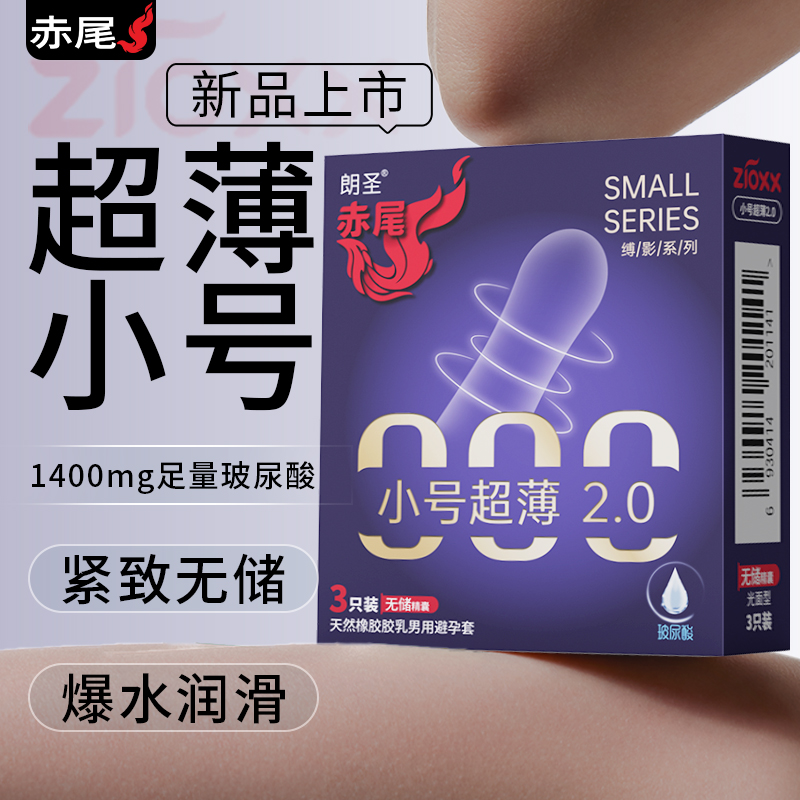 【药企制造裸感体验】小号超薄避孕套