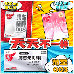 赤尾潮汐钻石奶冻避孕套官方正品超薄安全套玻尿酸润滑男用套套