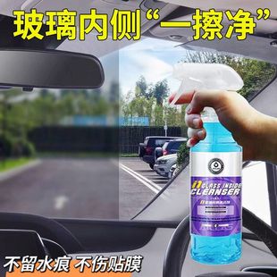 玻璃内侧清洗剂专用汽车玻璃内侧清洁剂不伤贴膜速干无痕喷头去污