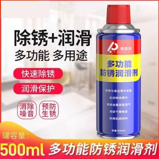 除锈剂防锈润滑剂汽车螺丝栓松动剂不锈钢铁金属强力去锈润滑万能