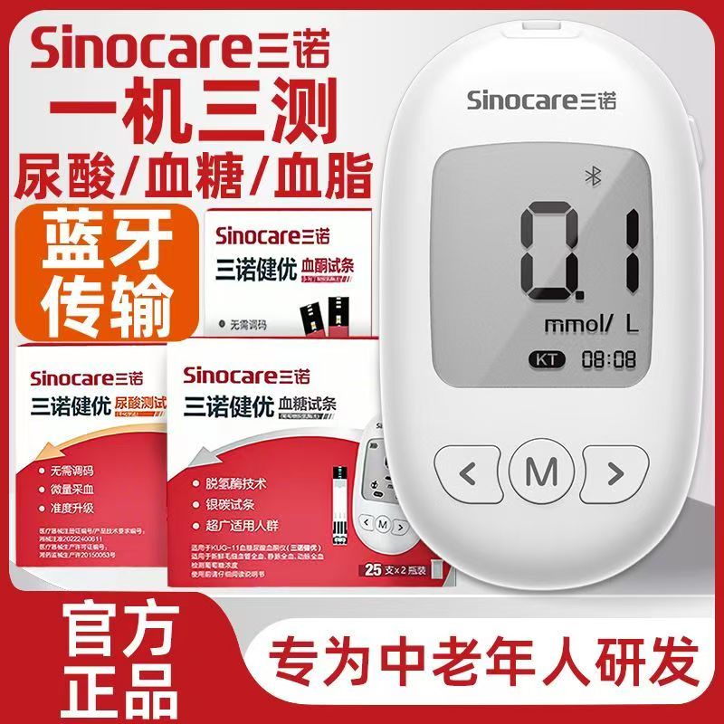三诺健优KUG-11血糖尿酸血酮三高测试仪试纸健身测酮体生酮试纸条