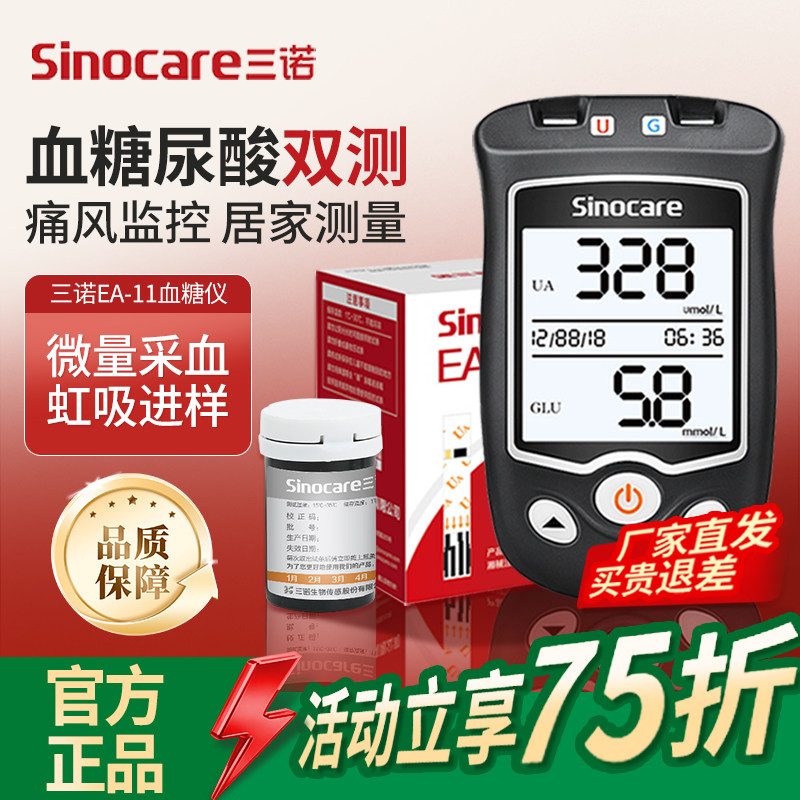 三诺EA-11尿酸检测仪家用血糖测试仪医用血糖试纸测尿酸的仪器