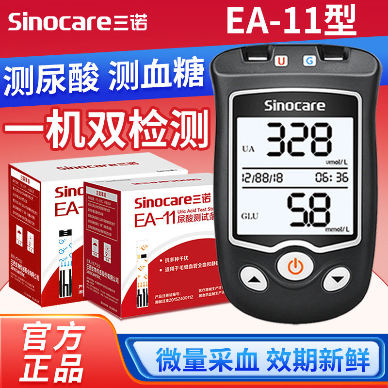 三诺EA-11尿酸检测仪家用血糖测试仪医用血糖试纸测尿酸低痛针