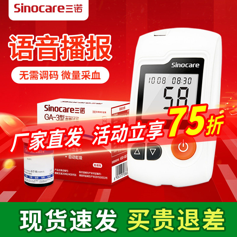 三诺GA-3型血糖试纸测血糖的仪器全自动血糖仪精准血糖测试仪家用