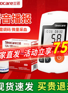 三诺GA-3型血糖试纸测血糖的仪器全自动血糖仪精准血糖测试仪家用