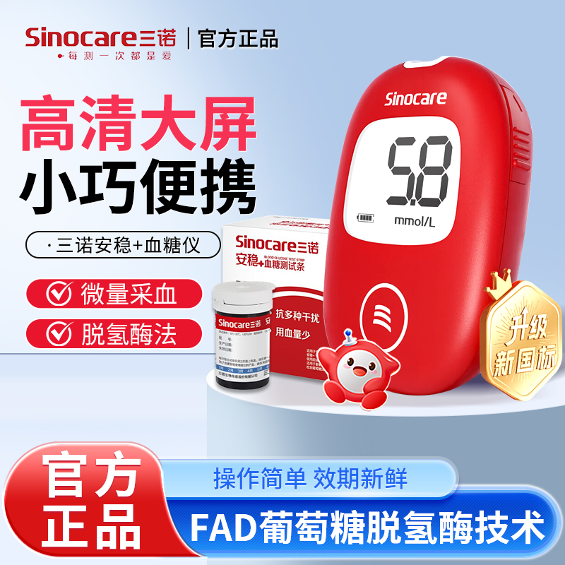 安稳+血糖仪试纸100套装医用同款