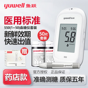 鱼跃550/560血糖试纸306校正码测试仪家用免调码测血糖的仪器通用