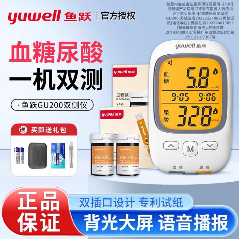 鱼跃医疗Y330血糖试纸条测试纸专用于GU200型血糖仪器官方旗舰店