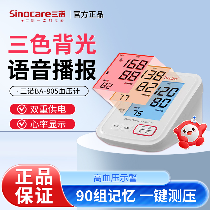 三诺血压计家用医用高精准