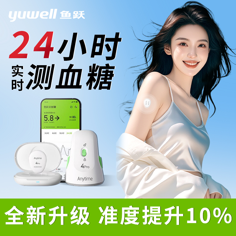 动态血糖仪4Pro持续测糖15天
