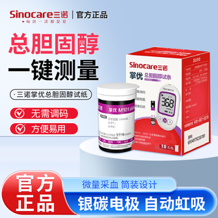 三诺掌优总胆固醇血糖尿酸血脂三合一检测仪试纸条免调码蓝牙语音
