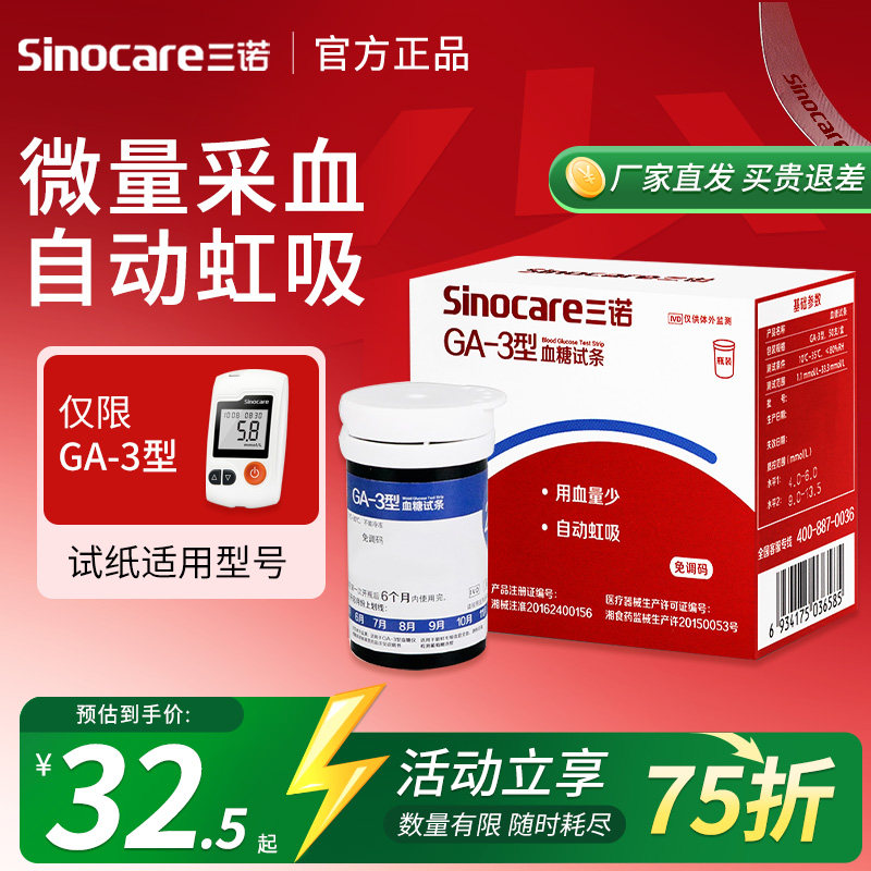 三诺GA-3型血糖试纸测血糖的仪器全自动血糖仪官方直发测试仪家用