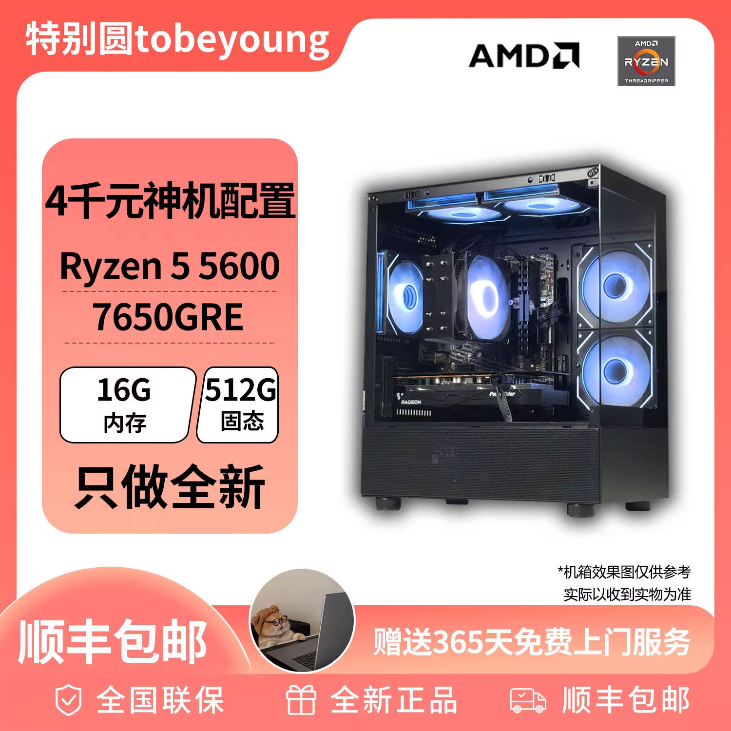 【双12特惠】4000元神机配置 R5 5600 RX7650G