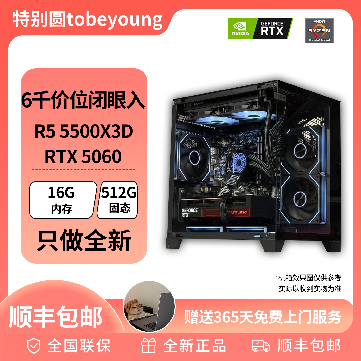 6000价位闭眼入 5500X3D＋5060黑色海景房游戏DIY电脑主机