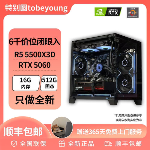 6000价位闭眼入 5500X3D＋5060黑色海景房游戏DIY电脑主机