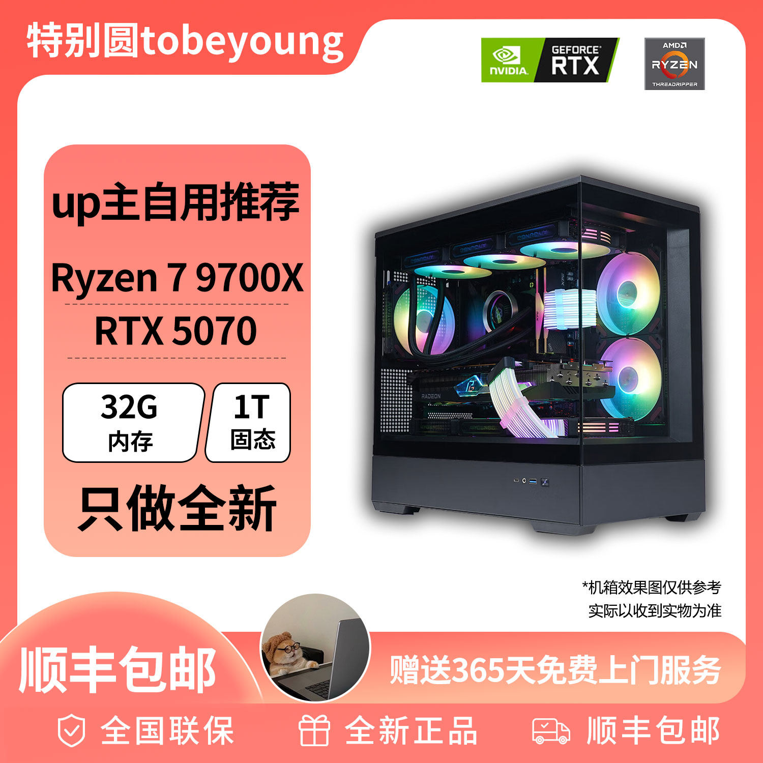 【up主自用推荐配置】 9700X＋5070 电竞性价比游戏DIY台式主机