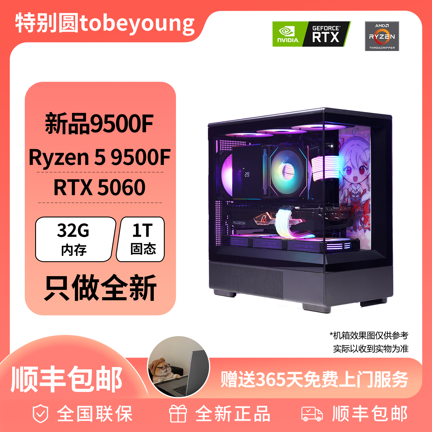 新品9500F＋5060电竞性价比游戏DIY台式电脑主机