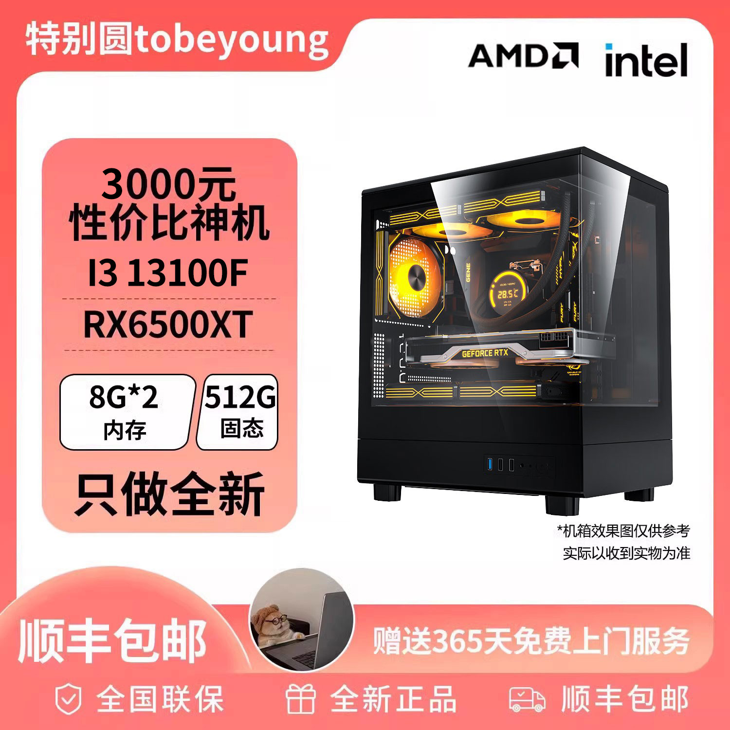 【双11特惠】3000元性价比神机 13100F+6500XT办公游戏主机