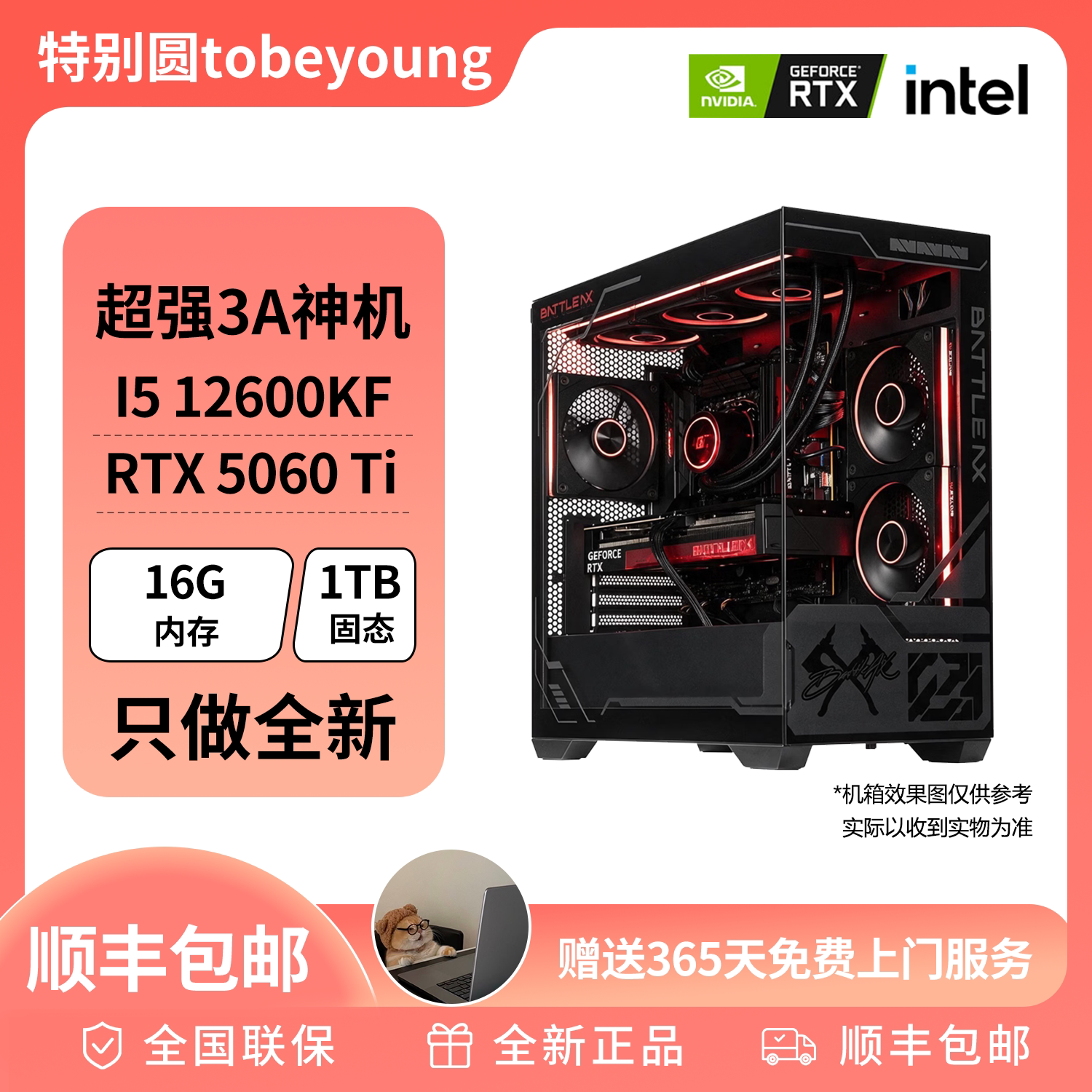 超强3A神机 12600KF+5060TI 16G 性价比游戏DIY台式电脑主机