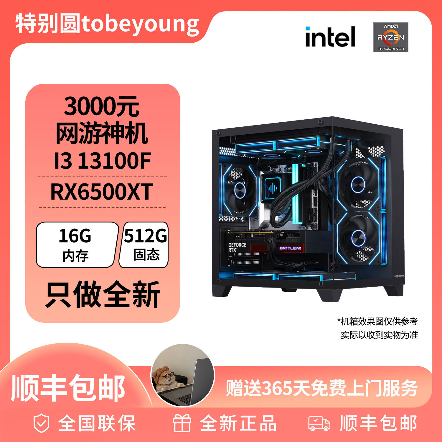 618特惠 3000元网游神机 13100F/5600+6500XT办公游戏主机