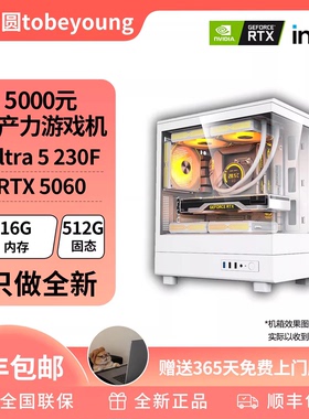 5000元生产力游戏机 230F/12600KF/5060白UDIY游戏主机电脑