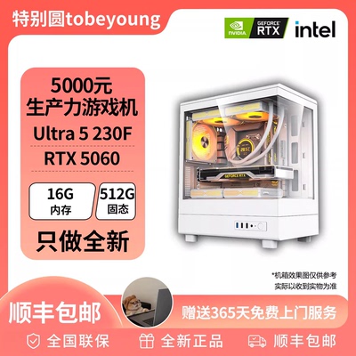 5000元生产力游戏机 230F/12600KF/5060白UDIY游戏主机电脑