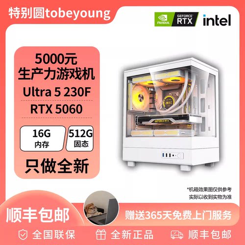 5000元生产力游戏机 230F/12600KF/5060白UDIY游戏主机电脑