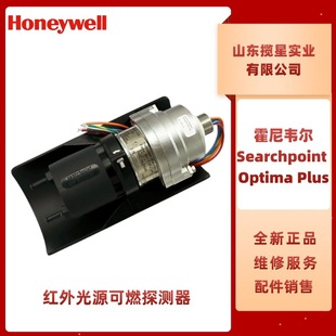 霍尼韦尔2108B2001N红外光源可燃探测器Searchpoint Plus Optima