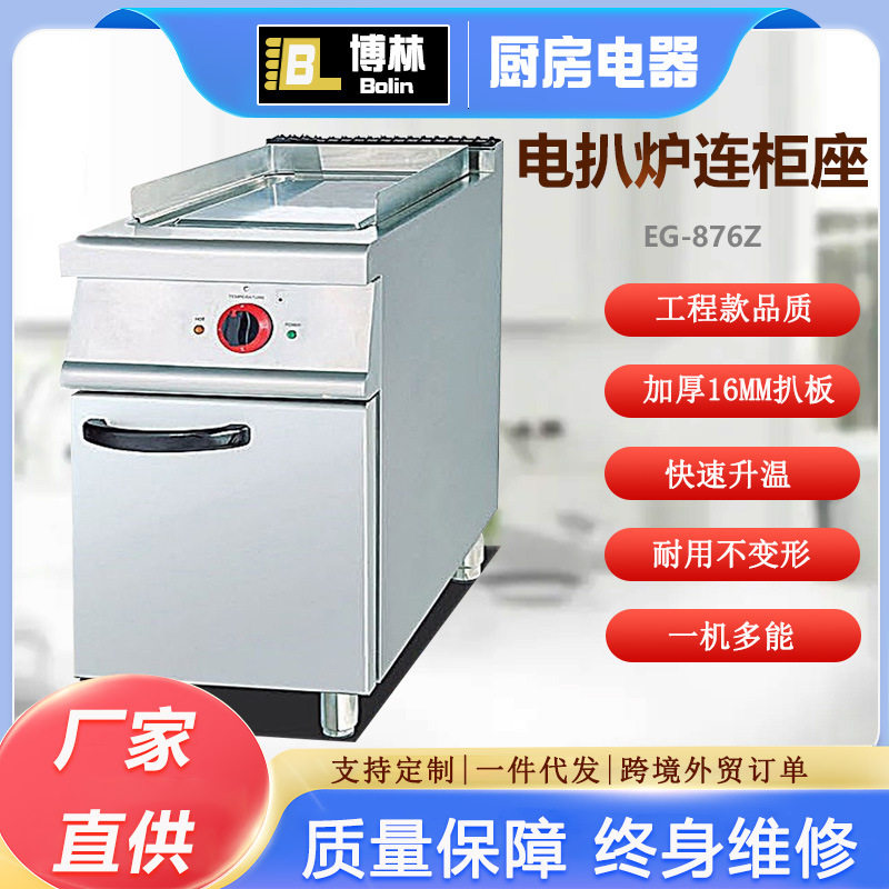立式电热平扒炉连柜商用煎牛扒手抓饼机柜式组合炉大型厨房设备,办公设备/耗材/相关服务,真空机,淘宝优惠券,粉丝福利购,淘宝优惠卷
