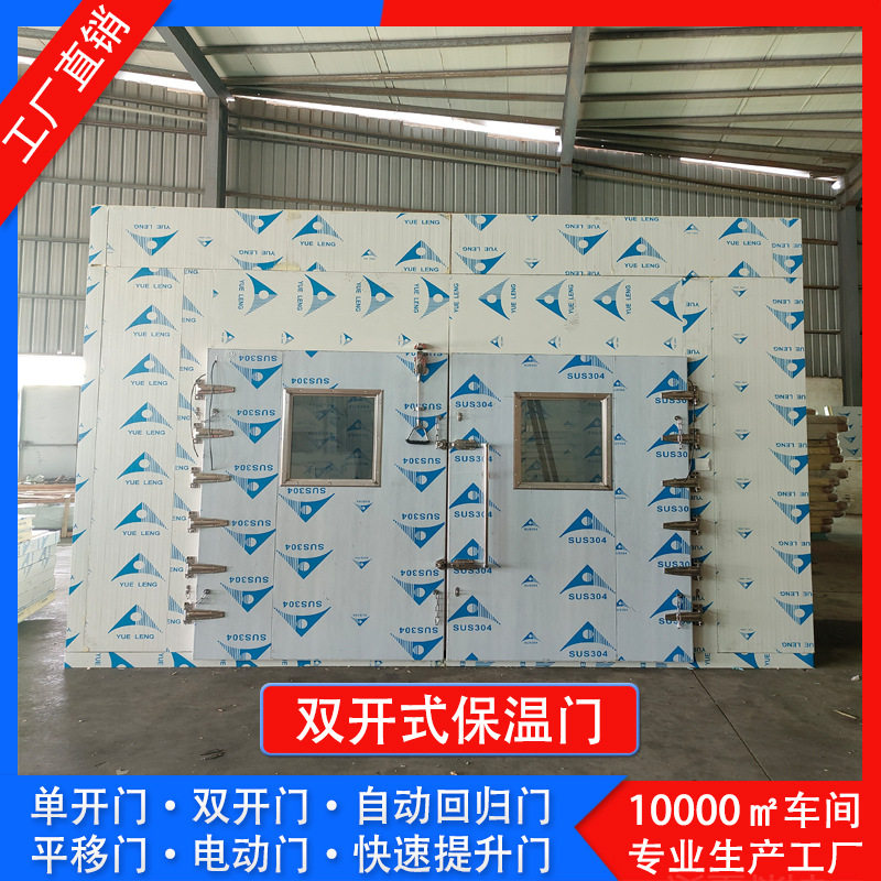 源头厂家双开冷库门聚氨酯不锈钢保温板冷库门蔬菜水果海鲜速冻库,厨房电器,商用蒸炉/商用蒸包炉,淘宝优惠券,粉丝福利购,淘宝优惠卷