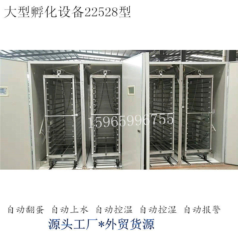 大型全自动蛋车式22528枚鸡鸭鹅孵化机狮头鹅孵化箱鸽子孵化设备,机械设备,涂装设备,淘宝优惠券,粉丝福利购,淘宝优惠卷