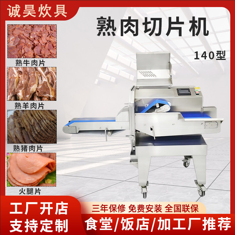 熟食切片机厂家牛肉猪肝腊肉分切火腿腊肉酱牛肉专用熟肉切片机,清洗/食品/商业设备,肉制品加工设备,淘宝优惠券,粉丝福利购,淘宝优惠卷