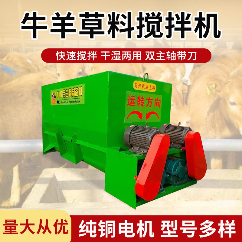 家用卧式牛羊草饲料搅拌机多功能混合拌草机干湿两用饲料拌料机,五金/工具,拌料机,淘宝优惠券,粉丝福利购,淘宝优惠卷