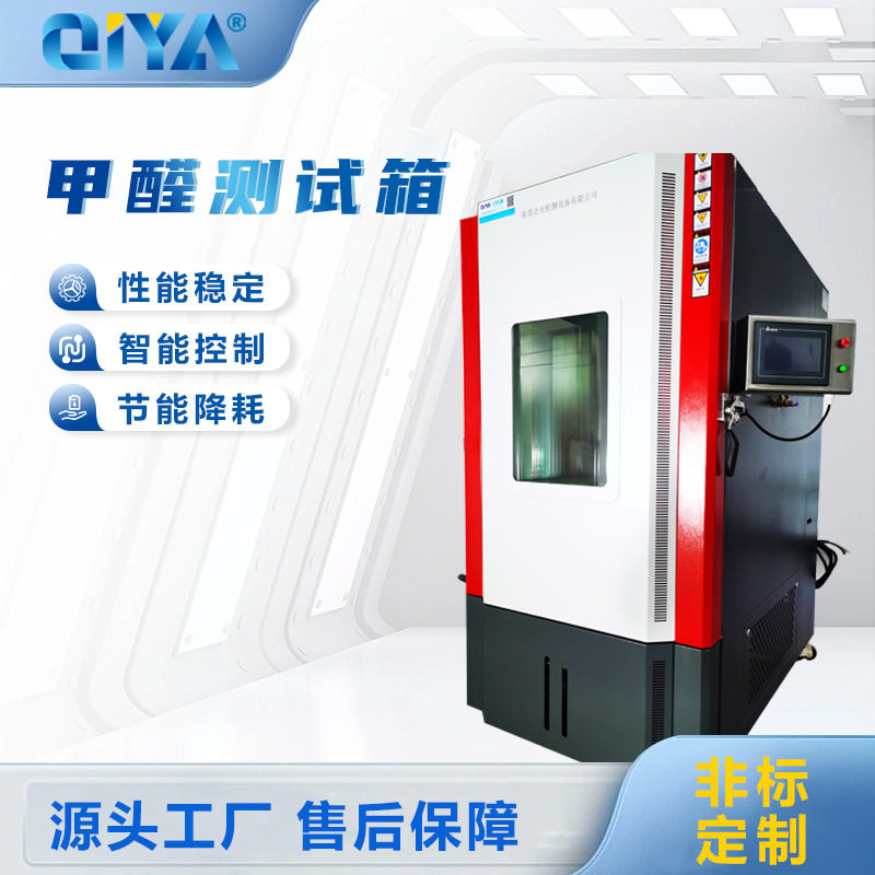 1立方甲醛测试箱人造板释放量检测试验箱地毯试验非标箱环保检测,工业油品/胶粘/化学/实验室用品,试验箱,淘宝优惠券,粉丝福利购,淘宝优惠卷