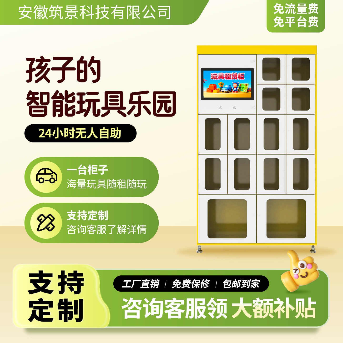 智能玩具租赁柜24小时无人自助设备手机扫码下单快捷玩具寄存柜,住宅家具,儿童储物架/收纳架（原婴童）,淘宝优惠券,粉丝福利购,淘宝优惠卷